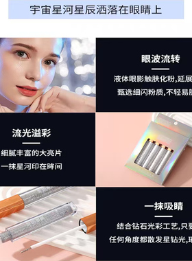 钻石珠光水眼影亮晶晶液体眼影蓝色绿色紫色细珠光闪亮眼妆舞台妆
