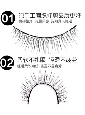 超自然编织棉线梗日常妆假睫毛