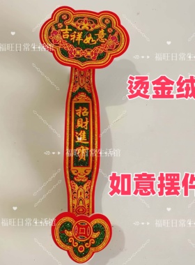 烫金绒布如意纸制品折纸摆件