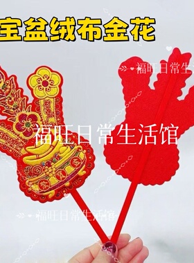 石榴香炉绒布金花潮汕金花