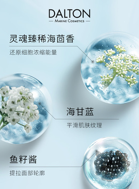 Dalton修护抗老胶原再生敏弱医美