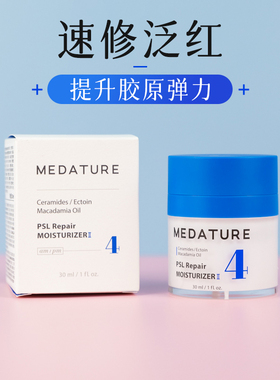美国4号修护面霜Medature