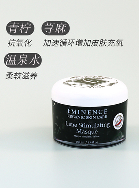 现货院装eminence活肤面膜清洁