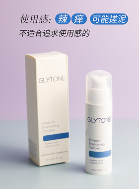 Glytone12%壬二酸精华淡化痘印