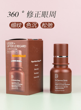 ddg视黄醇眼精华保湿亢皱提亮