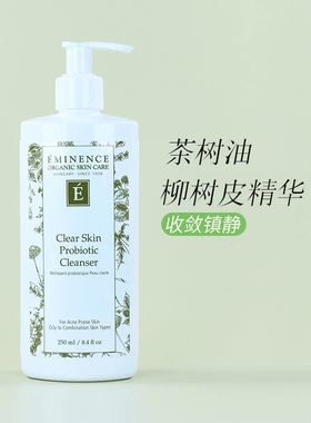 Eminence 益生菌净化洁面乳洗面奶250ML 净化痘痘粉刺中泡