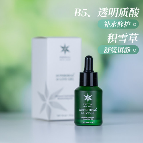 Phyto-c欧玛橄榄gel修护精华凝胶30ml玫瑰退红舒缓维稳修护油橄榄 - 图2