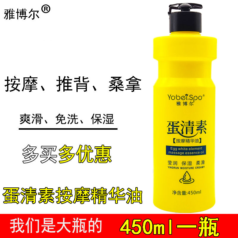 蛋清素推拿液润肤油美容院用无味bb油全身按摩精油450ml正品