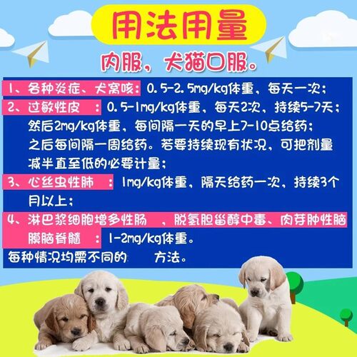 泼尼松龙片猫咪迈微舒5mg狗狗犬皮肤过敏药口炎咳宠物嗽 迈可舒20 - 图1