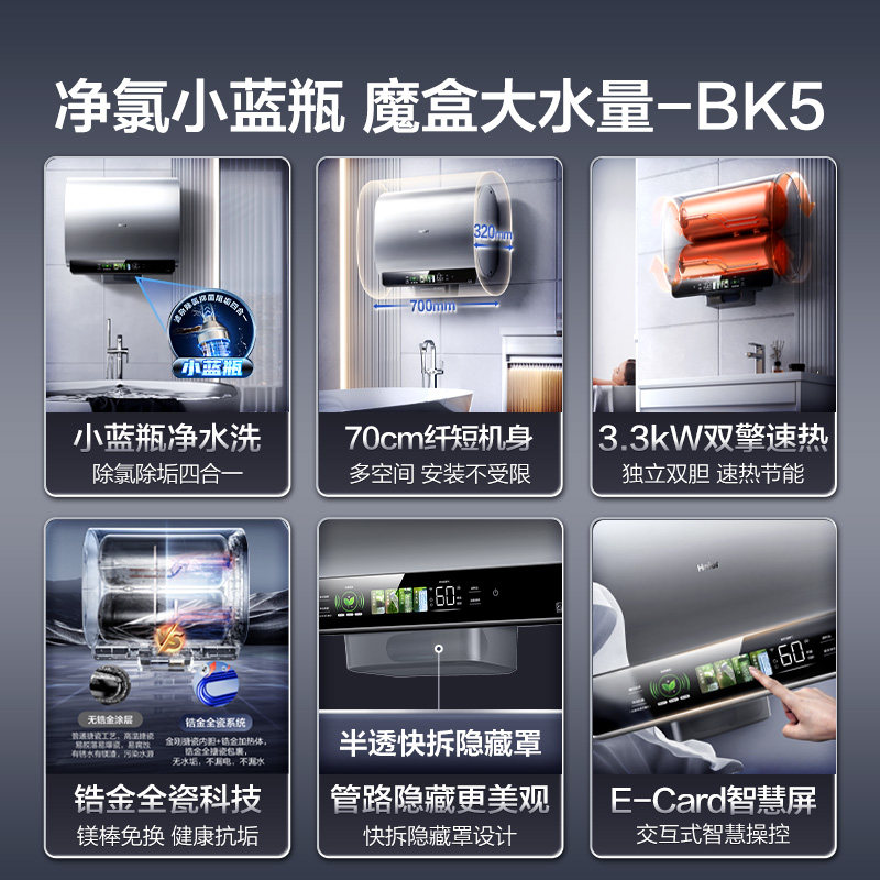  海尔热水器电热水器