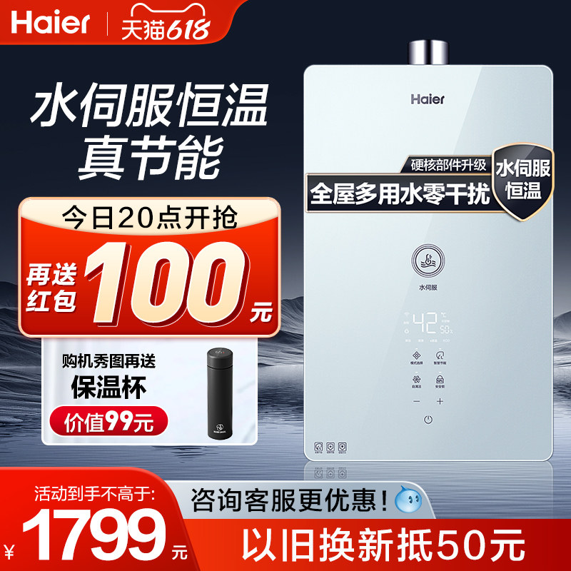 海尔燃气款热水器天然气洗澡水伺服 海尔热水器燃气热水器