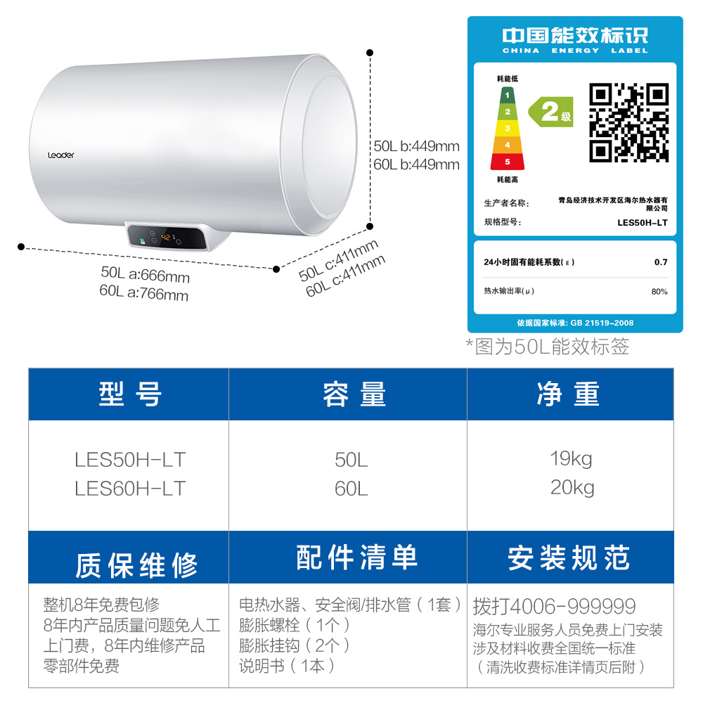 海尔智家Leader电热水器家用厨宝速热出租房卫生间洗澡恒温专用LT