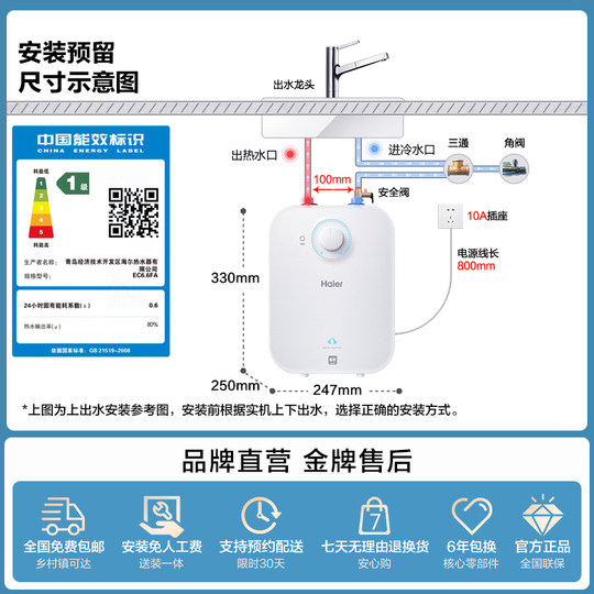 政府补贴海尔小厨宝电热水器官方迷你厨房家用台下热水宝6.6FA
