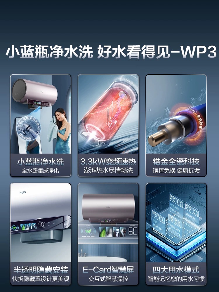 海尔一级能效电热水器家用卫生间除氯净水变频速热洗澡60L80升WP3 - 图0