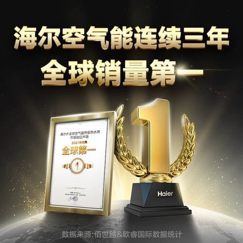 Haier воздух -источник тепловой насос водонагреватель