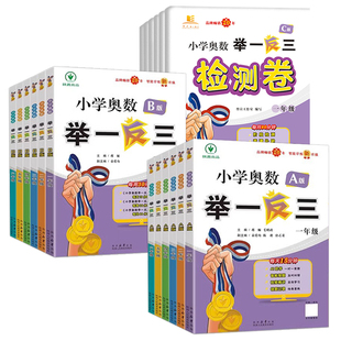 C版检测卷2025新版小学奥数举一反三练习册