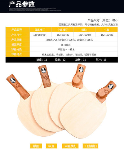 神龙木独板乒乓球底板球拍反胶长胶正胶日直直拍实木原木单桧木 - 图0