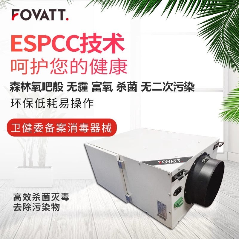 FOVATT清逸系列杀毒灭菌除PM2.5、甲醛 吊顶式净化 方舱医院同款 - 图0