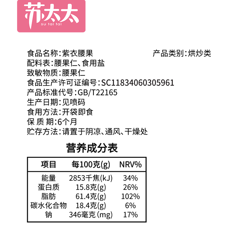 苏太太紫皮原味腰果无渣无碎粒单独立小包装坚果炒货孕妇休闲零食 - 图2