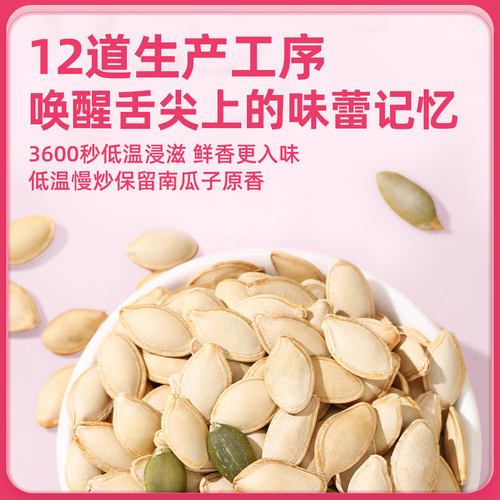 苏太太百寿南瓜子原味盐焗味熟瓜籽500g装新货独立小包装炒货零食 - 图1