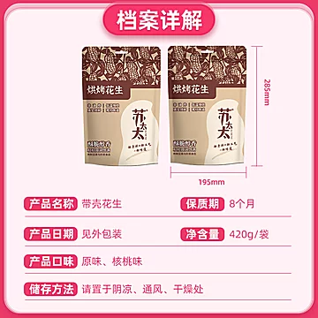 拍两件！苏太太！带壳花生420g*2袋[8元优惠券]-寻折猪