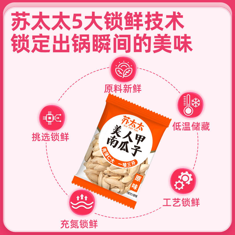 苏太太南瓜籽4斤5斤批发 盐焗原味小包装休闲食品零食干货炒货
