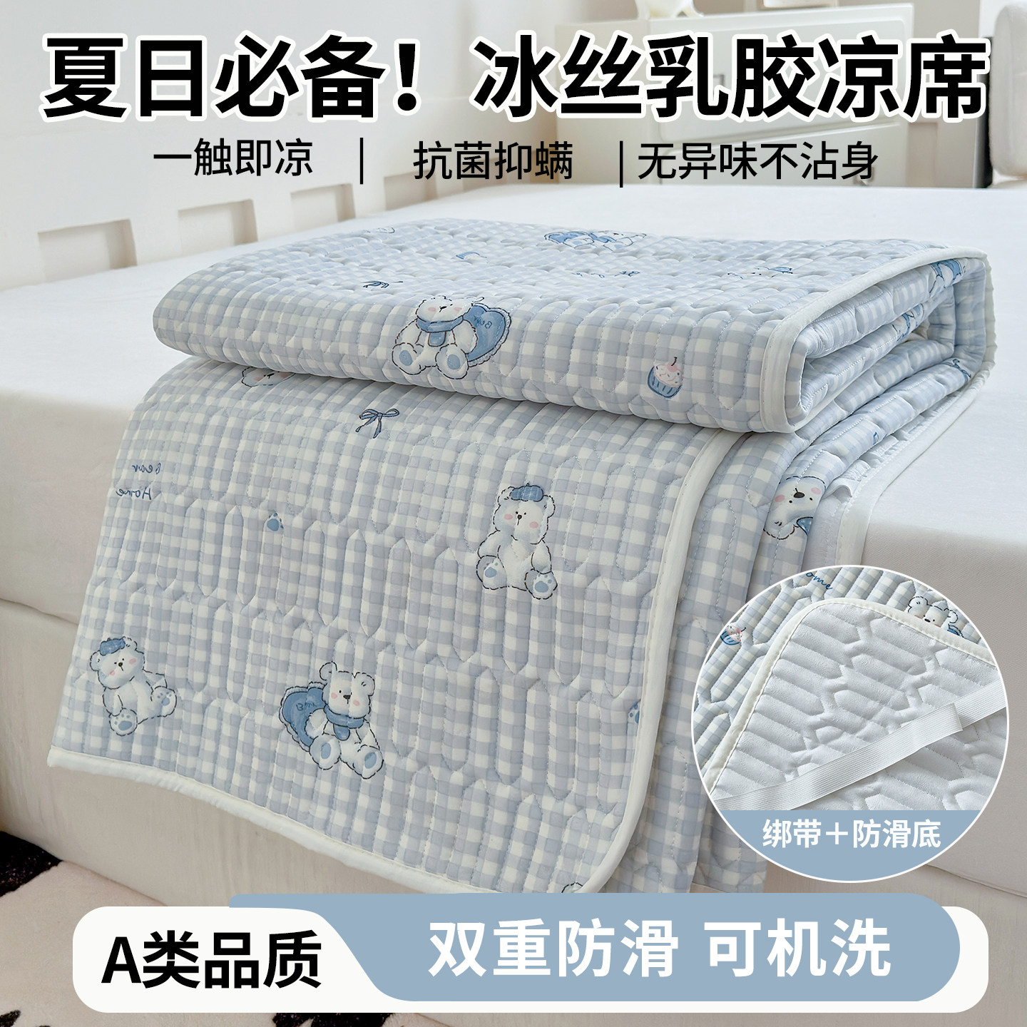 凉感冰丝凉席可机洗床单床笠三件套2026新款夏季儿童软席床盖a类,淘宝优惠券,粉丝福利购,淘宝优惠卷
