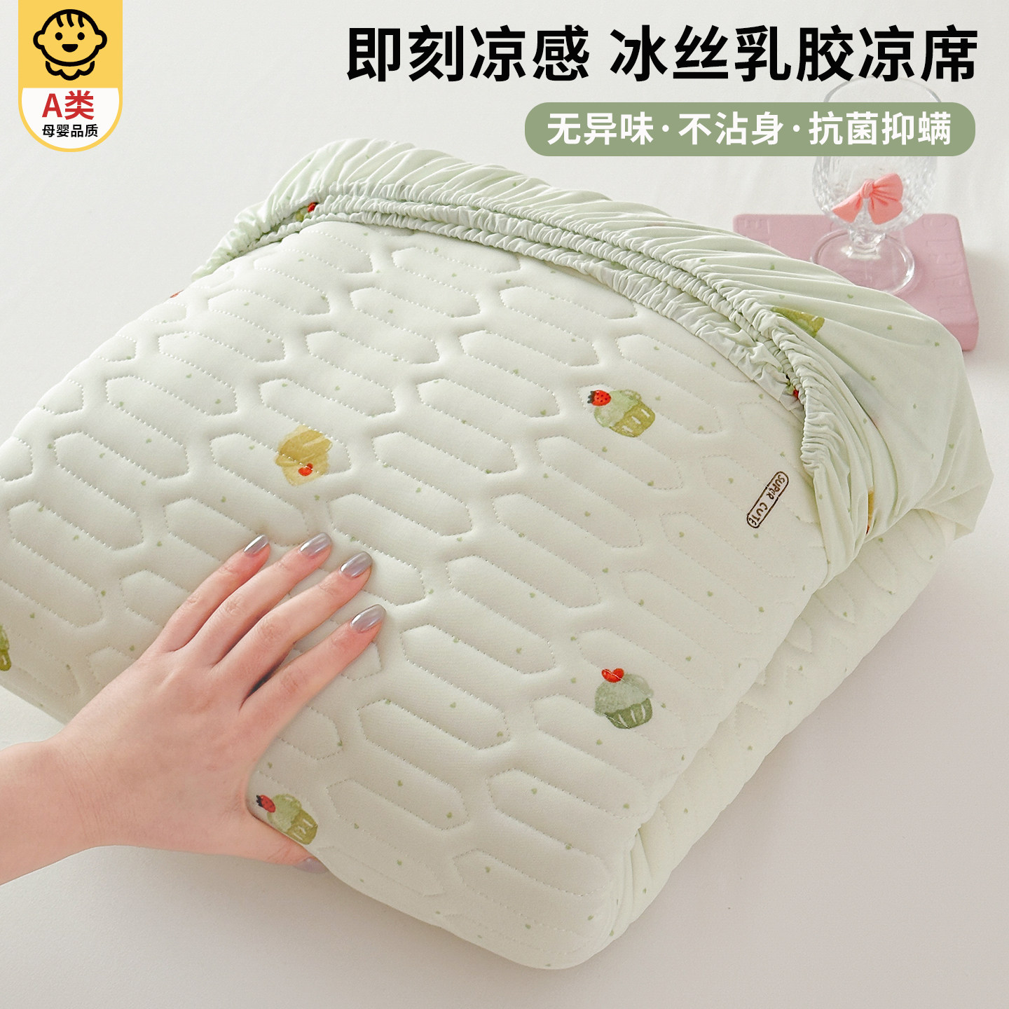 凉席乳胶可水洗冰丝床笠床单三件套2026新款夏天空调床罩母婴a类,淘宝优惠券,粉丝福利购,淘宝优惠卷