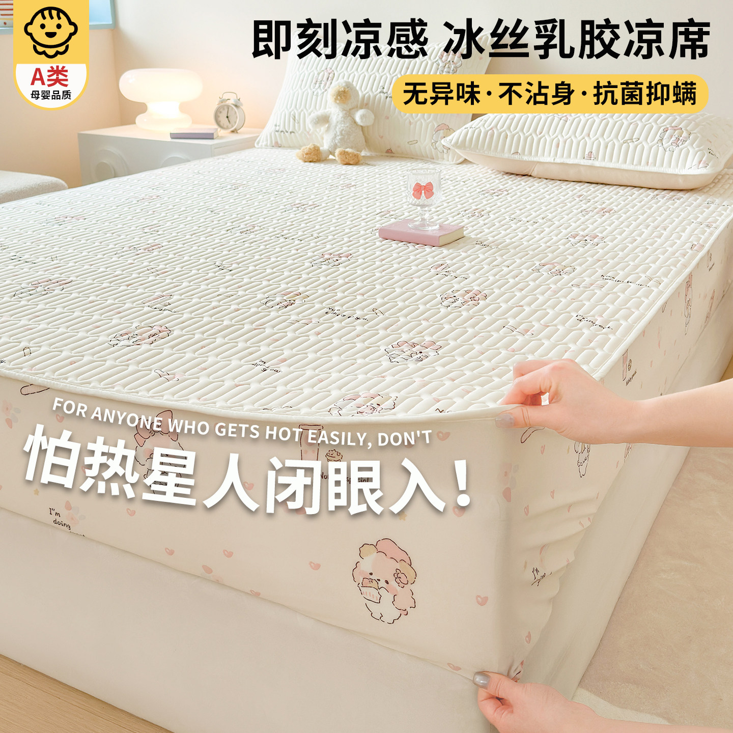 a类冰丝凉席床笠三件套高端可机洗2026新款夏季凉感床单软席儿童,淘宝优惠券,粉丝福利购,淘宝优惠卷