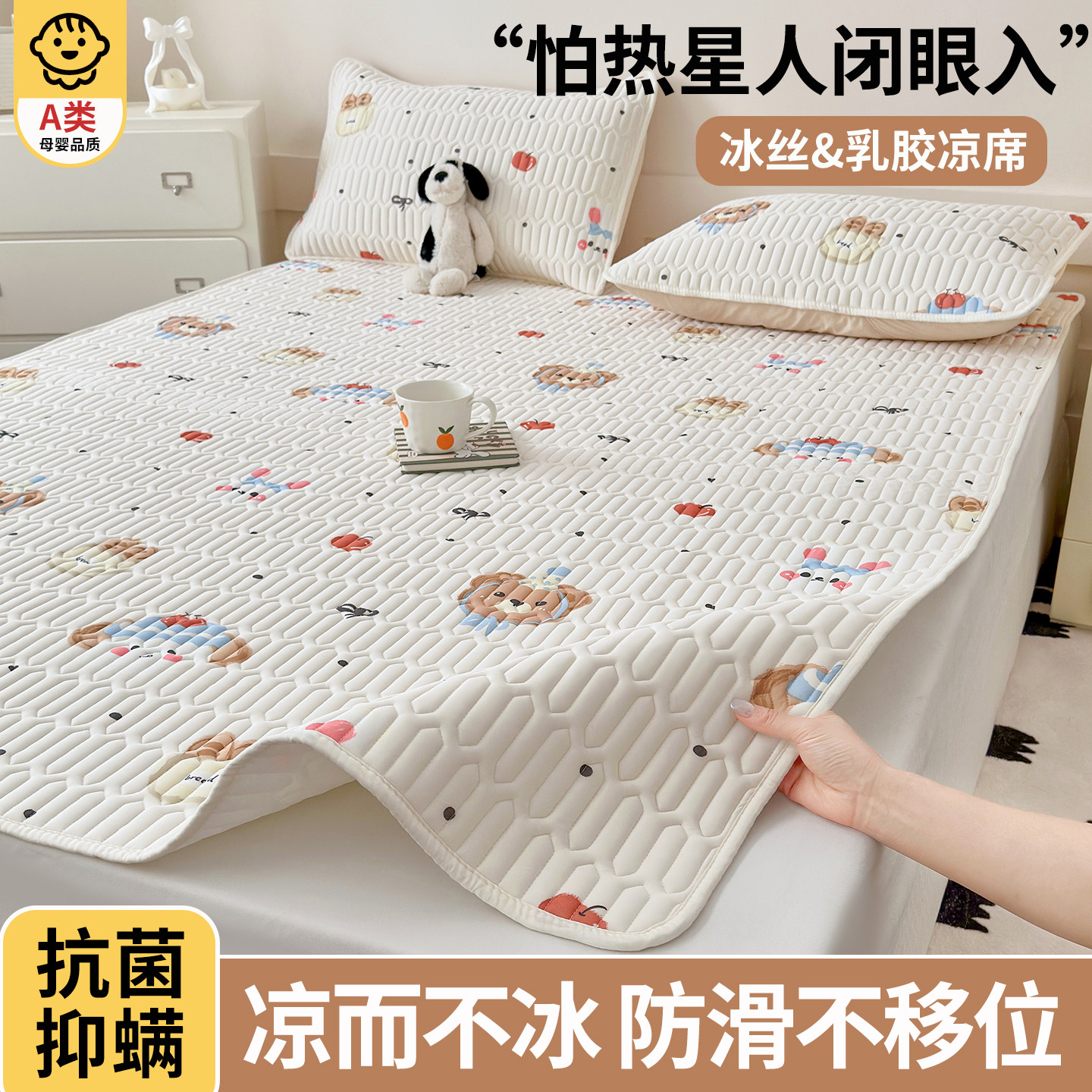 凉席乳胶冰丝床垫床单母婴a类2026新款夏天床盖床笠三件套可水洗,淘宝优惠券,粉丝福利购,淘宝优惠卷