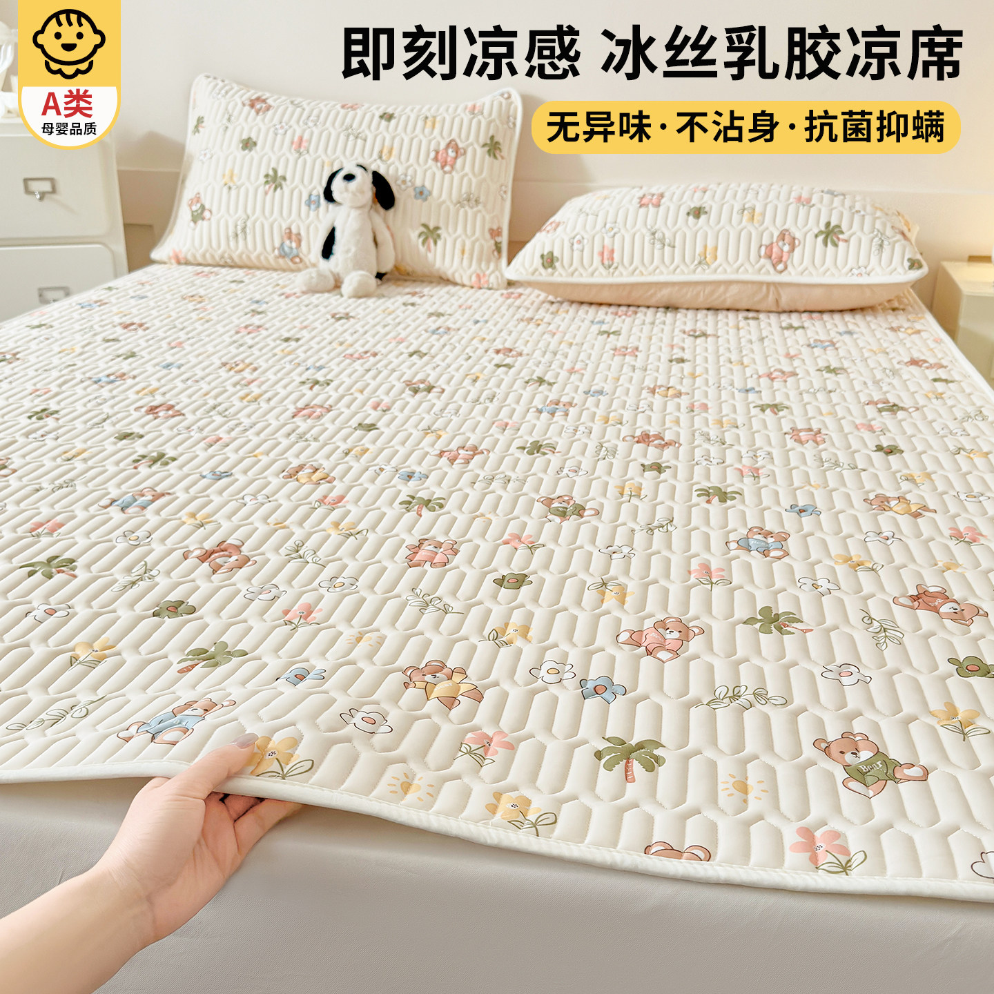 夏季a类凉感冰丝凉席床笠三件套儿童软席床单床盖可机洗2026新款,淘宝优惠券,粉丝福利购,淘宝优惠卷