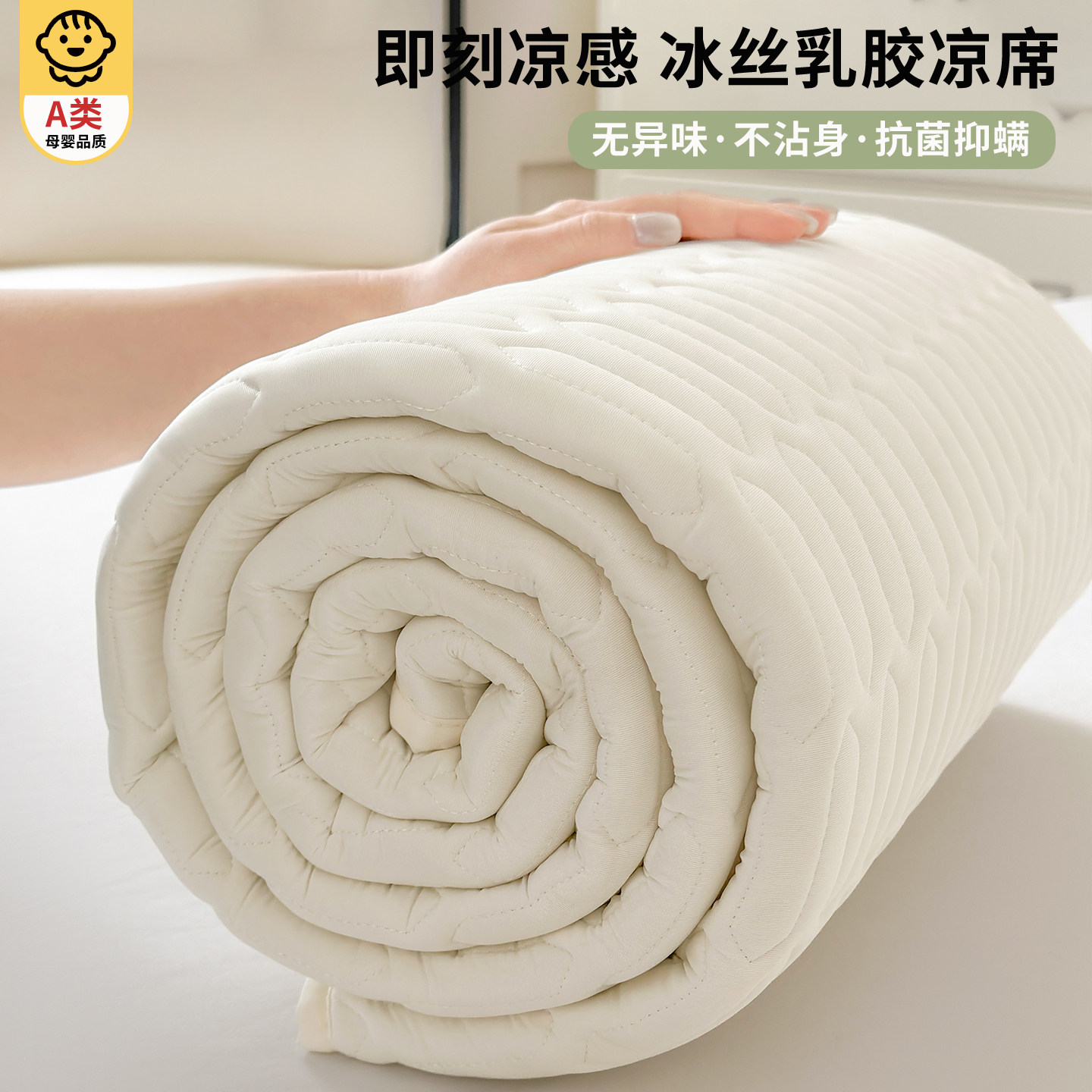 乳胶凉席母婴a类三件套冰丝床单2026新款夏天床垫床盖可机洗夏季,淘宝优惠券,粉丝福利购,淘宝优惠卷