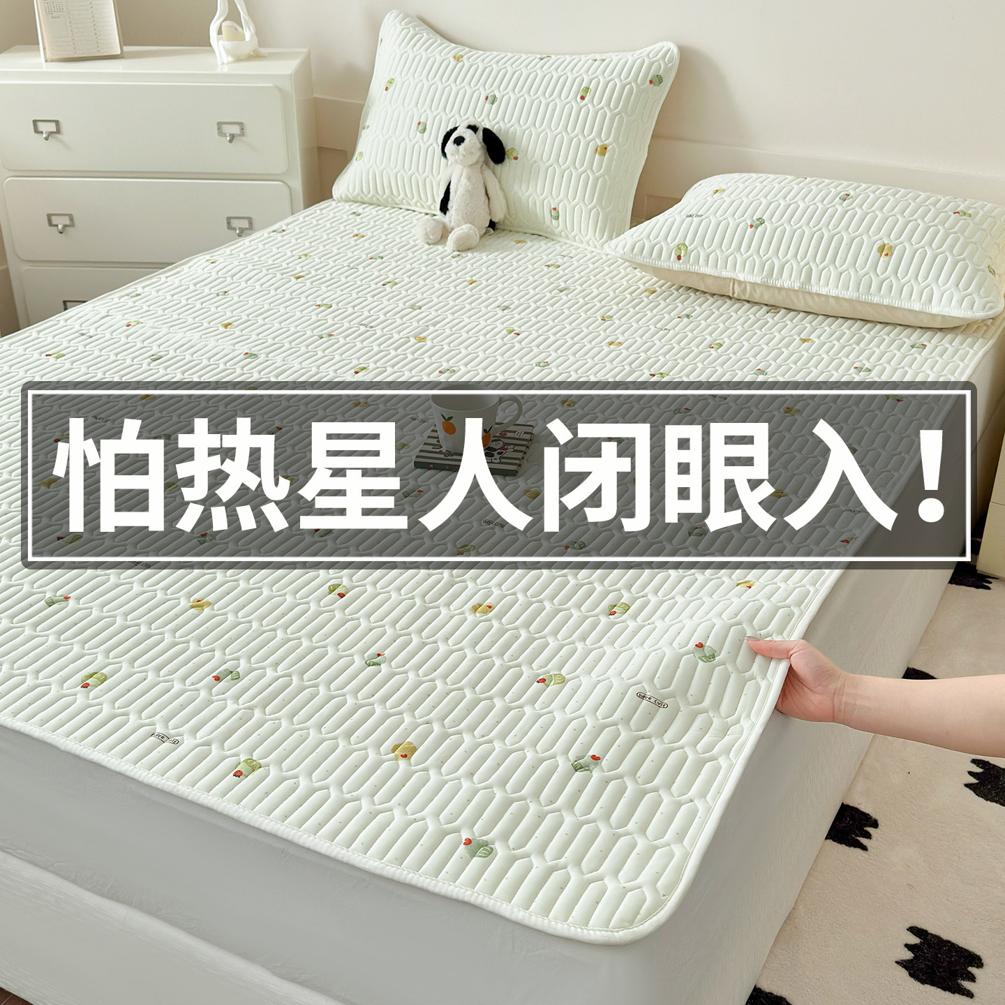 a类儿童冰丝凉席可机洗2026新款夏季凉感床单软席床笠床盖三件套,淘宝优惠券,粉丝福利购,淘宝优惠卷