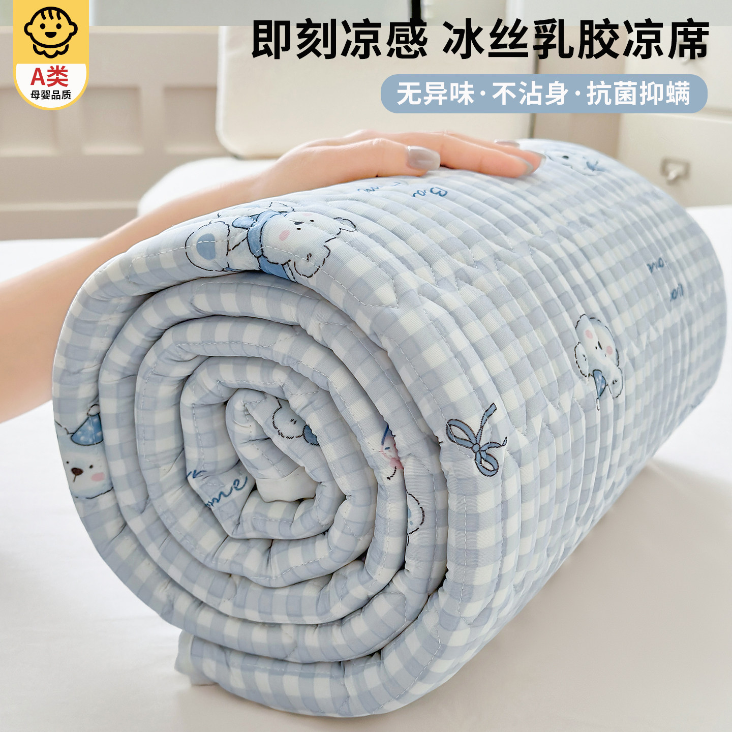 凉感冰丝凉席可机洗床单床笠三件套2026新款夏季儿童软席床盖a类,淘宝优惠券,粉丝福利购,淘宝优惠卷