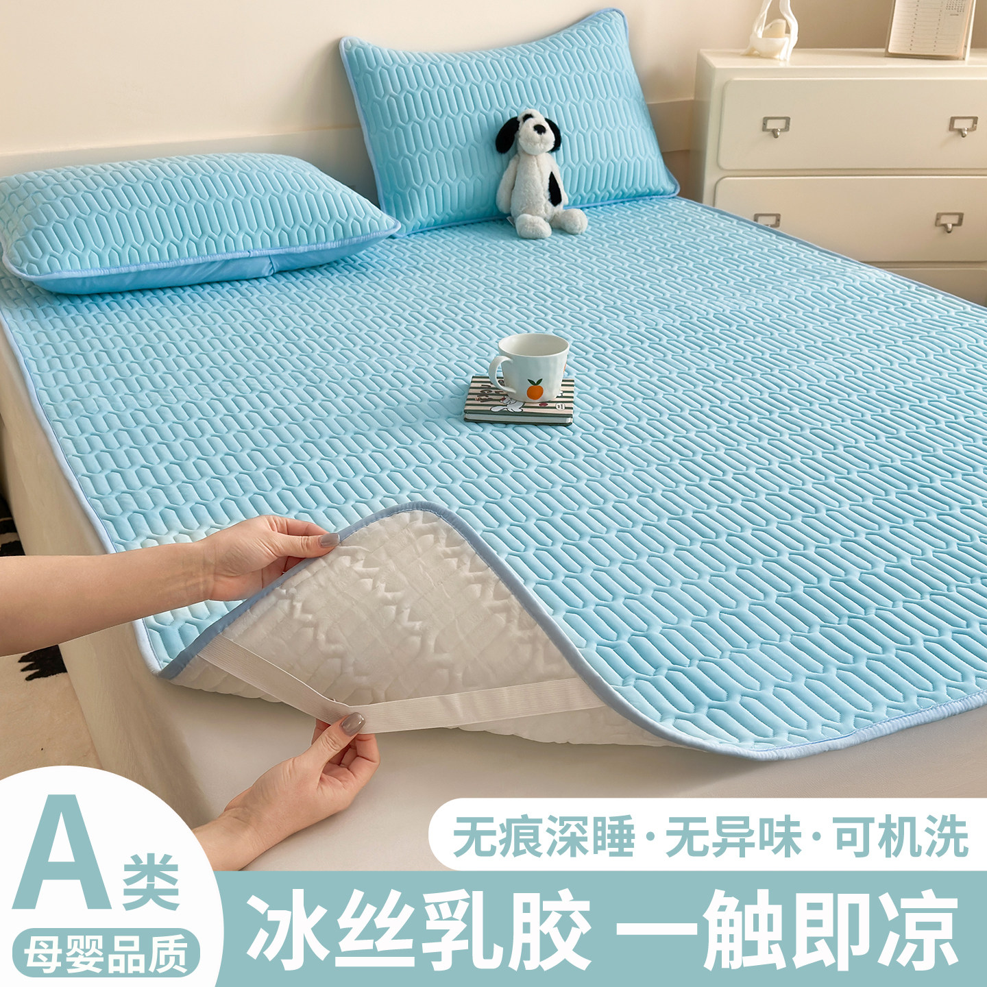 乳胶冰丝凉席2026新款夏天母婴a类可机洗床单夏季床垫床盖三件套,淘宝优惠券,粉丝福利购,淘宝优惠卷