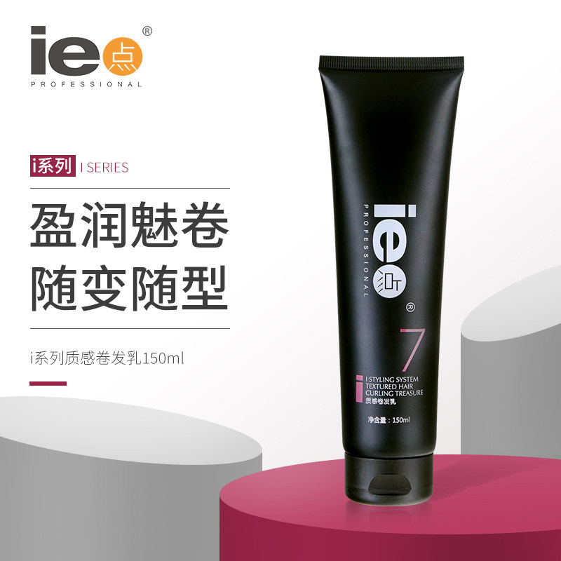 ie点i系列造型持久定型不伤发发泥 ie点头发造型