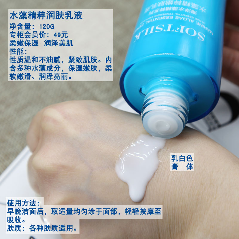 婉丝化妆品系列海洋水藻精粹润肤乳液120G保湿柔嫩亮泽补水女滋养