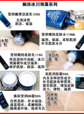 婉丝化妆品冰川海藻保湿套装组合