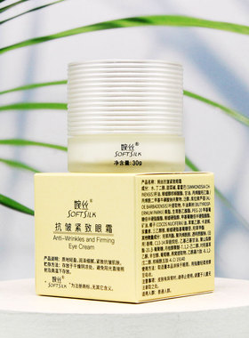 婉丝眼霜改善眼部细纹化妆品正品