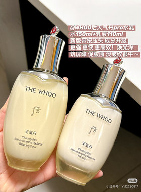 保税仓丨whoo后天气丹拱辰享水妍雪玉凝津率享单水乳系列两件