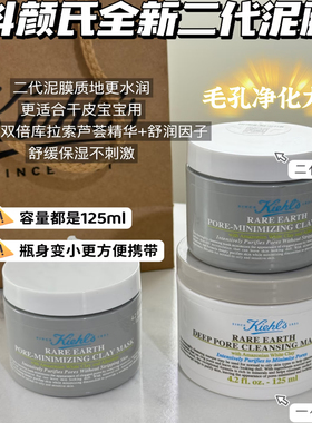 科颜氏白泥面膜125ML清洁
