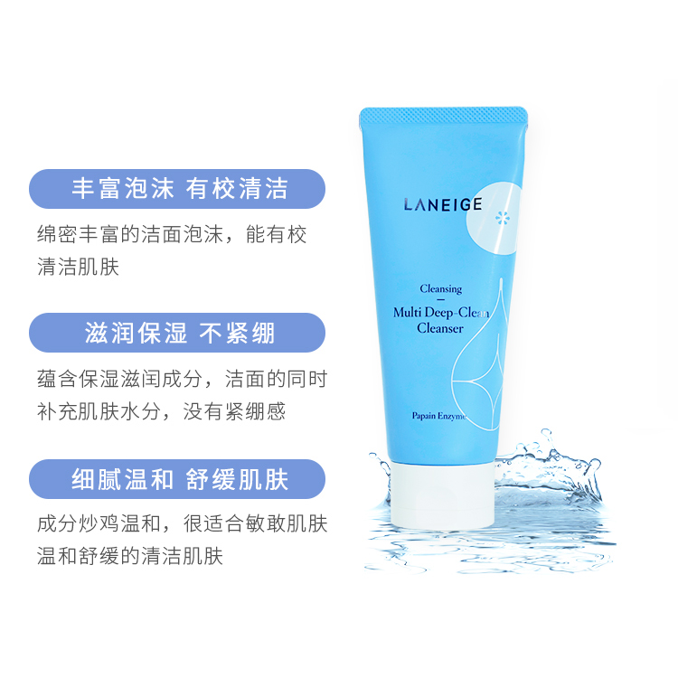 Laneige/兰芝多效洗面奶 去角质清洁卸妆四合一补水收毛孔蓝洁面