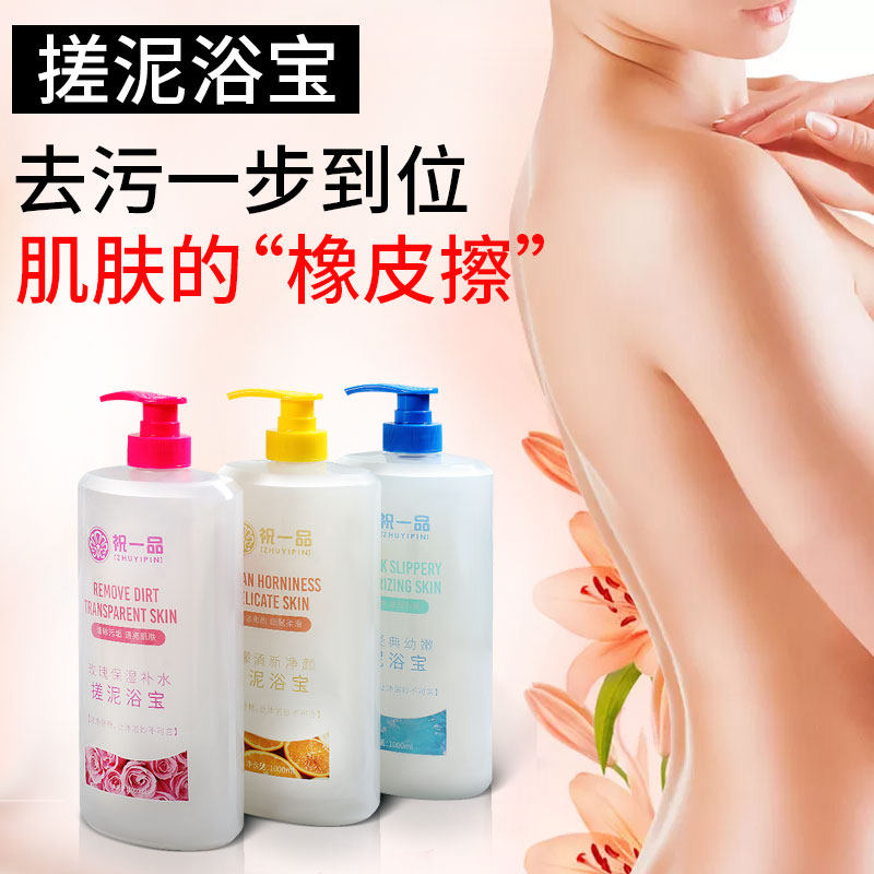 搓泥宝膏全身去角质男女儿童沐浴露 祝一品搓泥浴宝