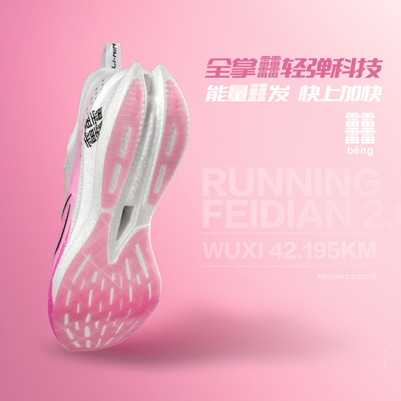 Lining/李宁正品飞电2.0 Elite女子一体织轻量竞速跑鞋ARMS020-3 - 图2