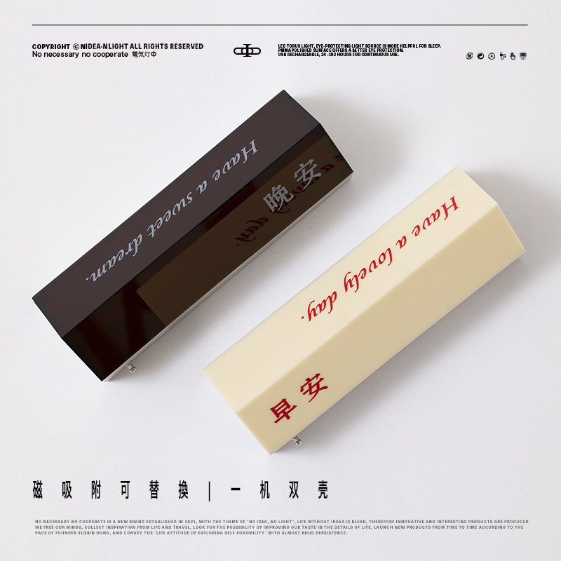 非必要不合作 & LLANO 晚安早安艺术灯氛围夜灯 礼物续航摆件台灯