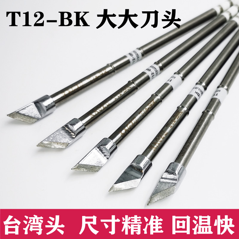 T12烙铁头恒温电烙铁T12-BK/SKU小小刀头C6C8C10大马蹄头维修飞线 - 图2
