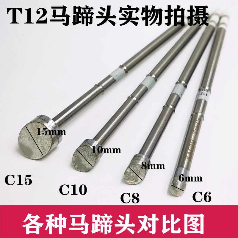 T12烙铁头恒温电烙铁T12-BK/SKU小小刀头C6C8C10大马蹄头维修飞线 - 图1
