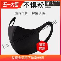 Star trembling with the same mask black dust-proof breathable washable anti-smog autumn winter mask male and female damp