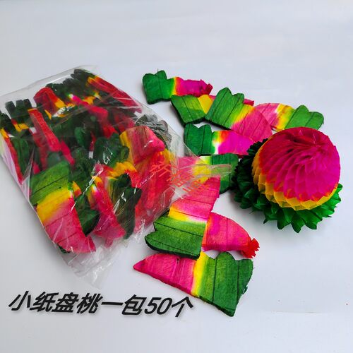 一包50个纸花桃大小盘桃装饰赏月中秋大盘桃手工配件折花蓝装饰品 - 图2