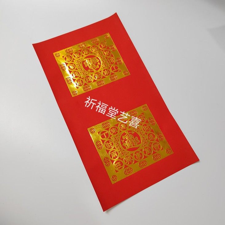 包邮单面红色烫金福钱纸折花中秋手工艺篮底座花瓣小折莲花,淘宝优惠券,粉丝福利购,淘宝优惠卷